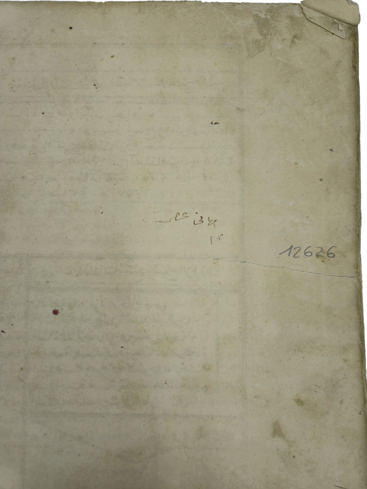 Blank leaf with long closed tear of al-Zawzanī’s commentary on the seven Muʿallaqāt.