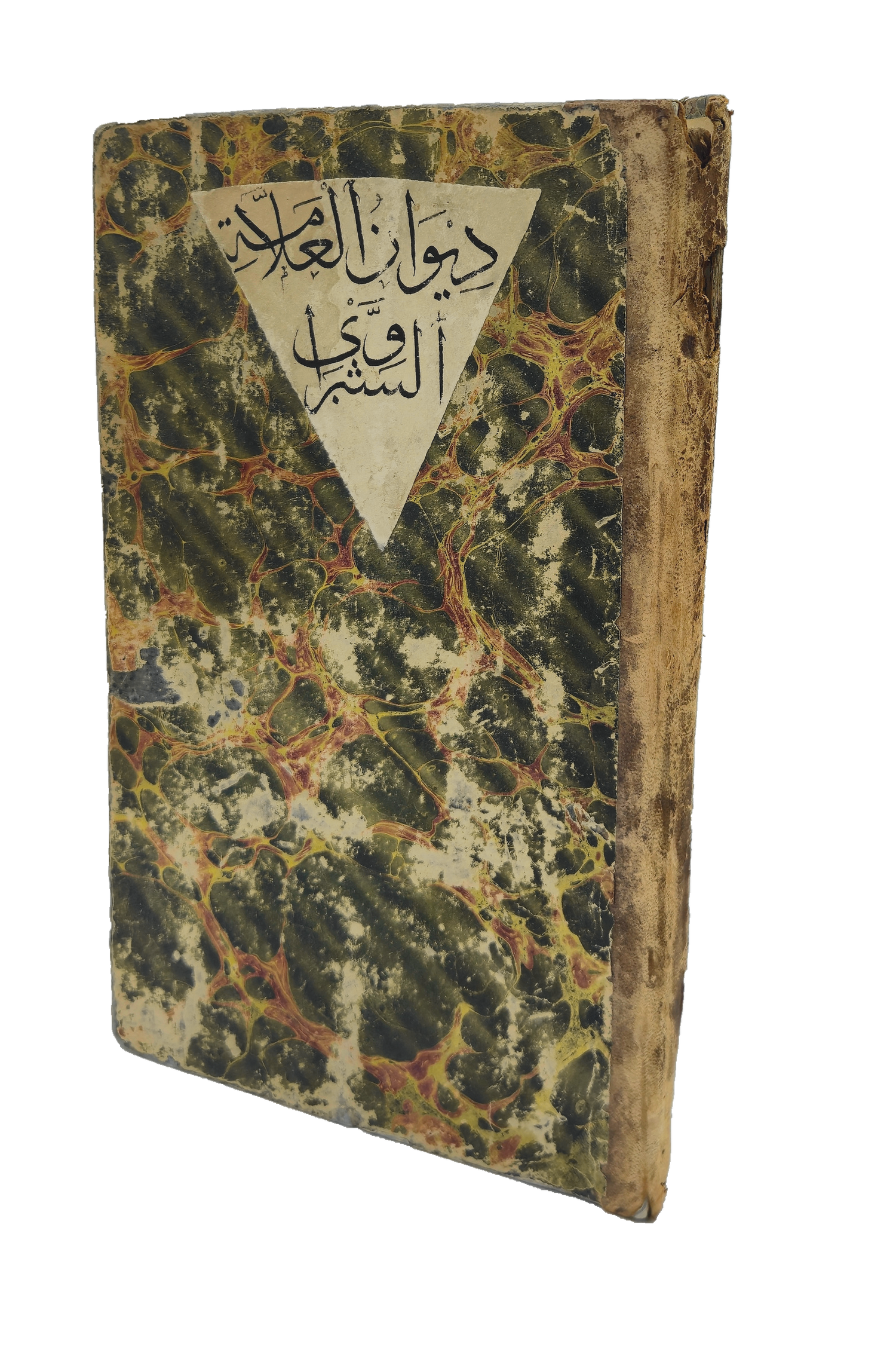 Marbled binding with handwritten label of ʿAbd Allāh al-Shabrāwī’s Dīwān.