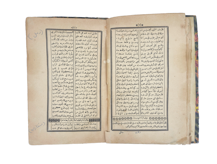 Text, pages 6–7 of ʿAbd Allāh al-Shabrāwī’s Dīwān.