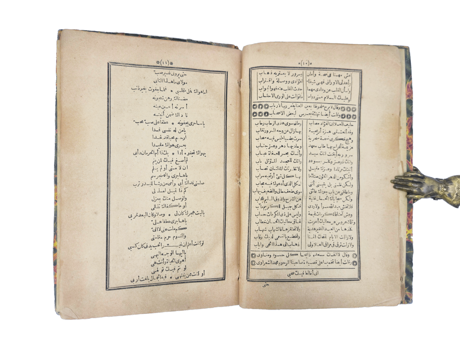 Text, pages 10–11 of ʿAbd Allāh al-Shabrāwī’s Dīwān.