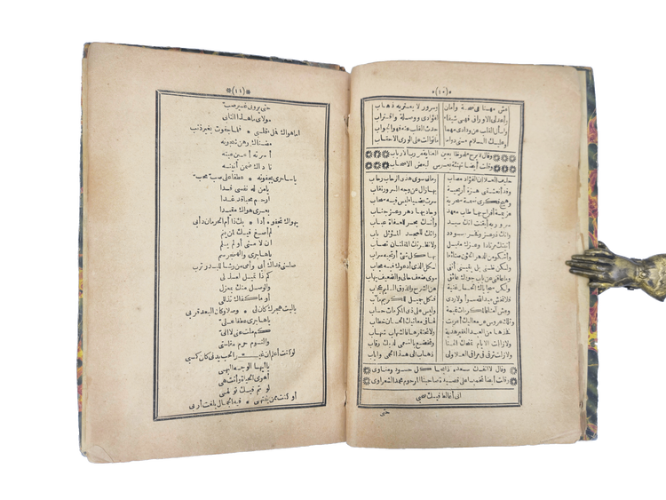 Text, pages 10–11 of ʿAbd Allāh al-Shabrāwī’s Dīwān.