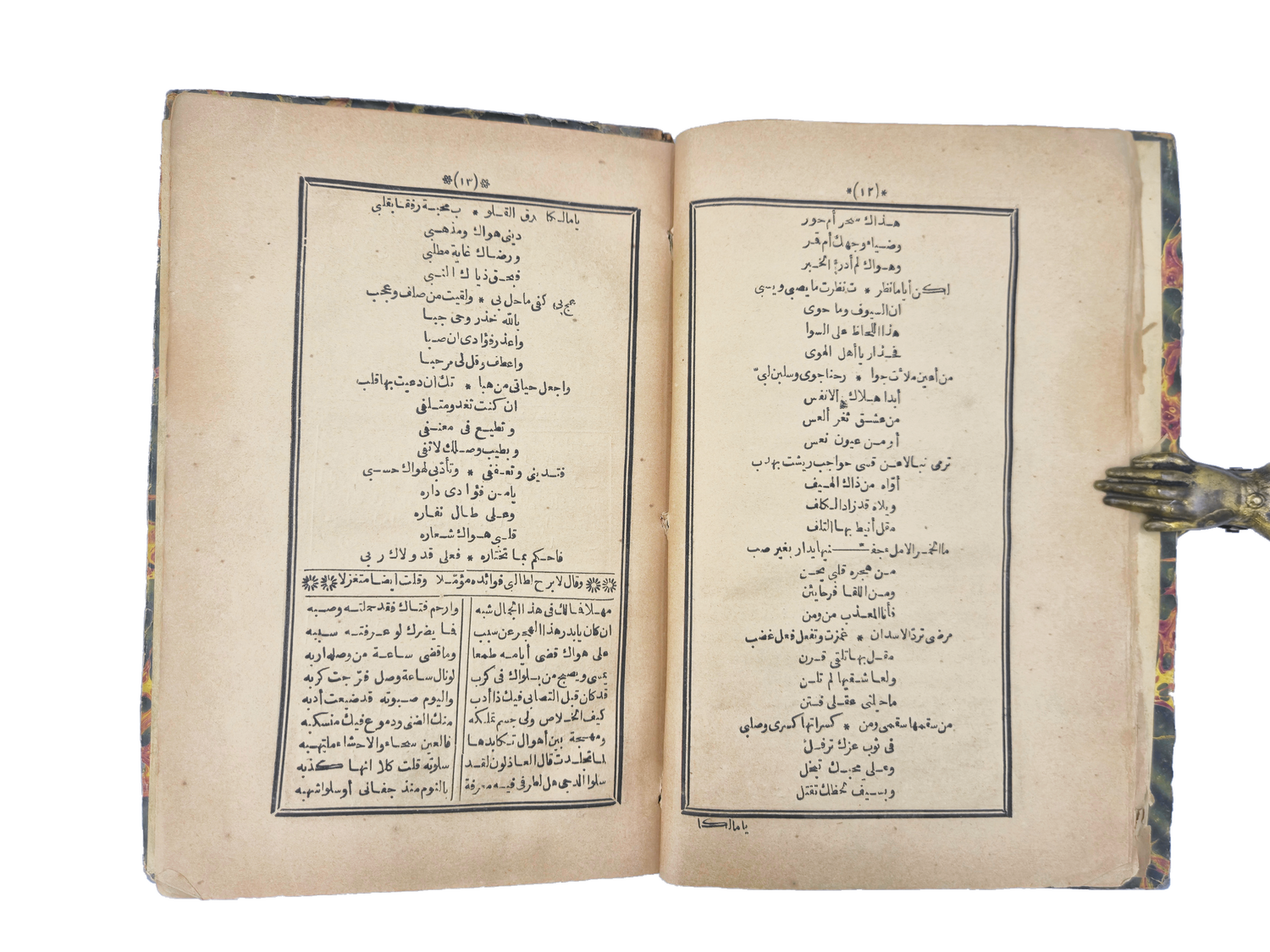 Text, pages 12–13 of ʿAbd Allāh al-Shabrāwī’s Dīwān.