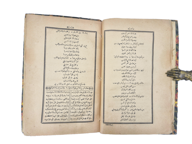 Text, pages 12–13 of ʿAbd Allāh al-Shabrāwī’s Dīwān.