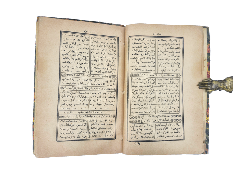 Text, pages 14–15 of ʿAbd Allāh al-Shabrāwī’s Dīwān.