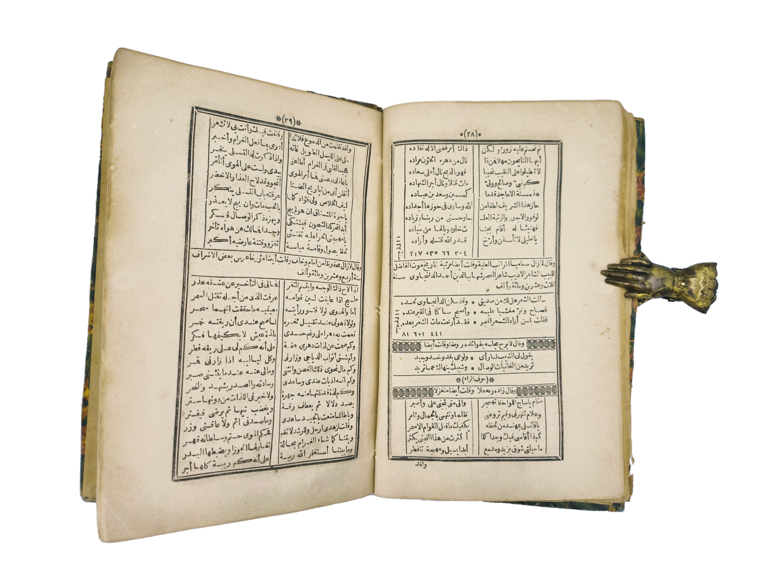 Text, pages 28–29 of ʿAbd Allāh al-Shabrāwī’s Dīwān.