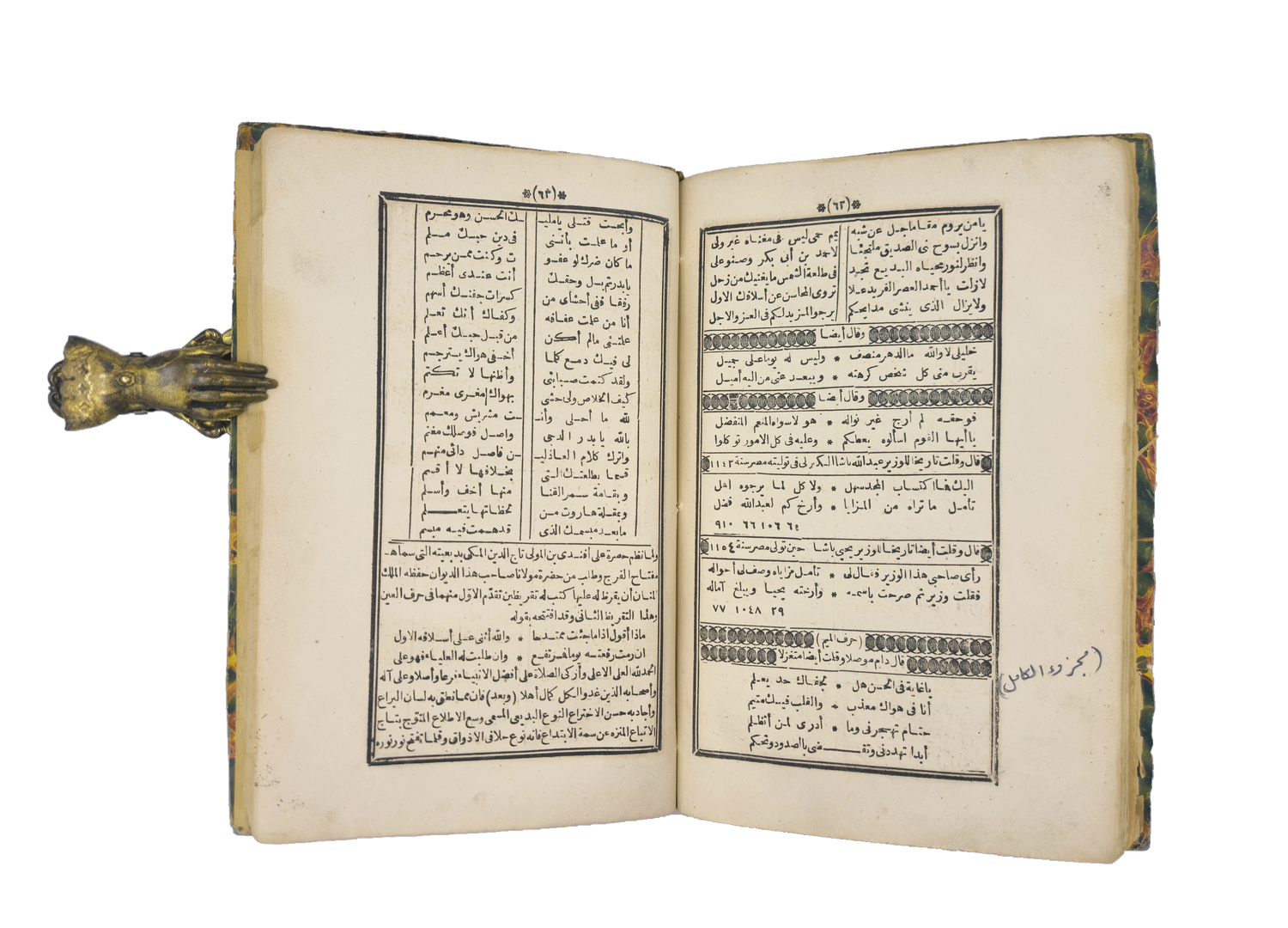 Text, pages 62–63 of ʿAbd Allāh al-Shabrāwī’s Dīwān.