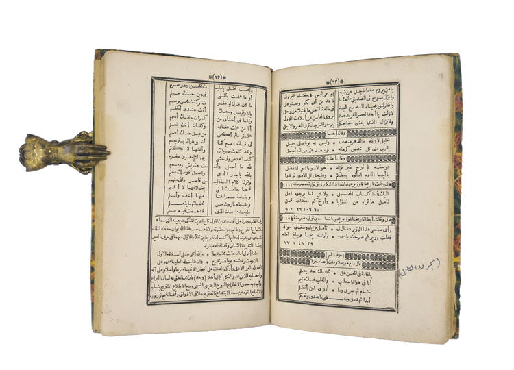 Text, pages 62–63 of ʿAbd Allāh al-Shabrāwī’s Dīwān.