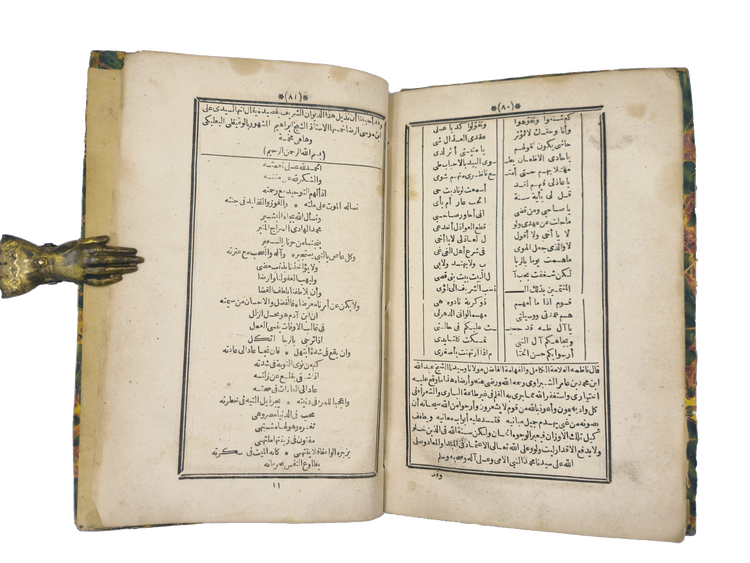 Text, pages 80–81 of ʿAbd Allāh al-Shabrāwī’s Dīwān.