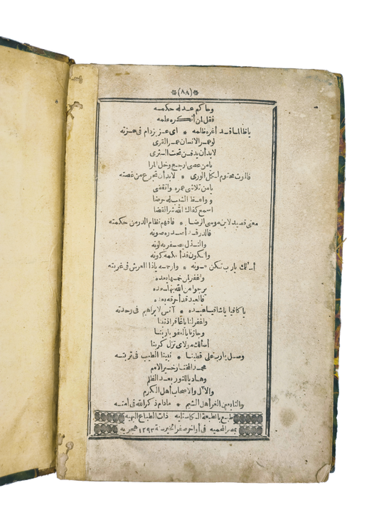 Final page 88 with imprint of ʿAbd Allāh al-Shabrāwī’s Dīwān.