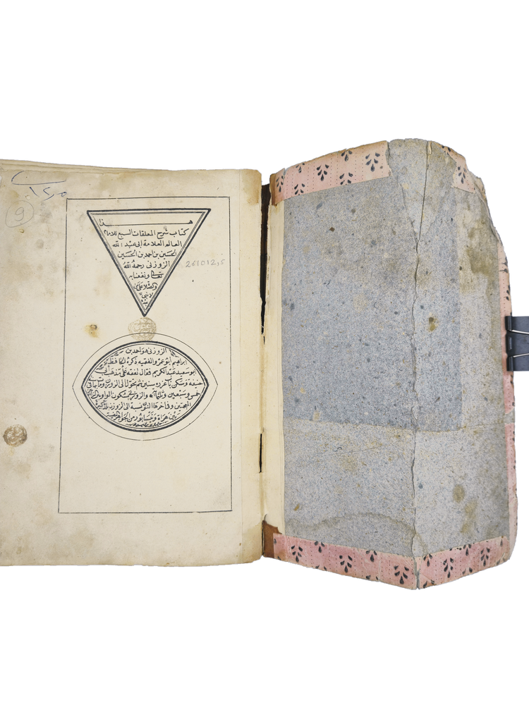 Title page and front pastedown of al-Zawzanī’s commentary on the seven Muʿallaqāt.