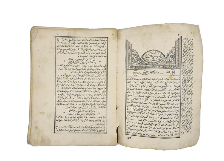 Ornamented opening, pages 2–3 of al-Zawzanī’s commentary on the seven Muʿallaqāt.