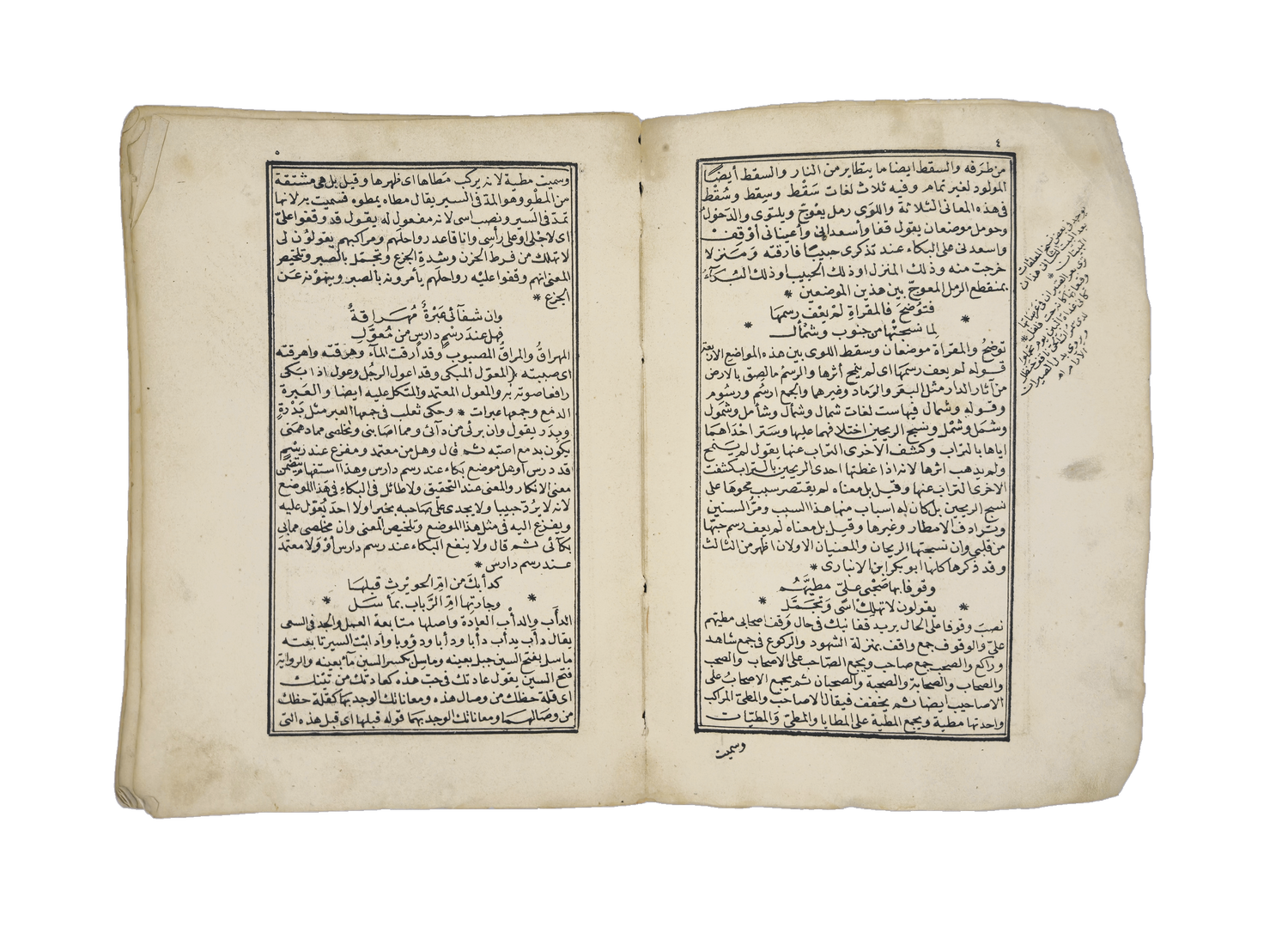 Text and marginal commentary, pages 4–5 of al-Zawzanī’s commentary on the seven Muʿallaqāt.