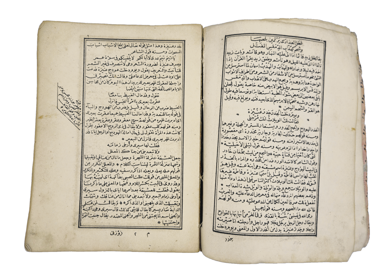 Text and marginal commentary, pages 8–9 of al-Zawzanī’s commentary on the seven Muʿallaqāt.