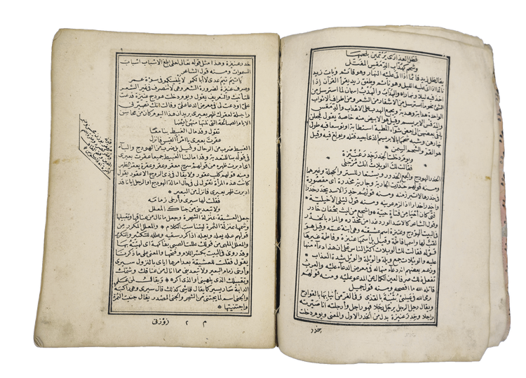 Text and marginal commentary, pages 8–9 of al-Zawzanī’s commentary on the seven Muʿallaqāt.