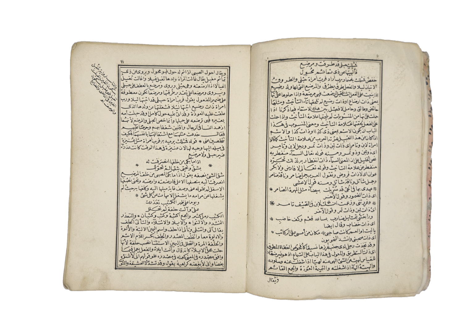 Text and marginal commentary, pages 10–11 of al-Zawzanī’s commentary on the seven Muʿallaqāt.