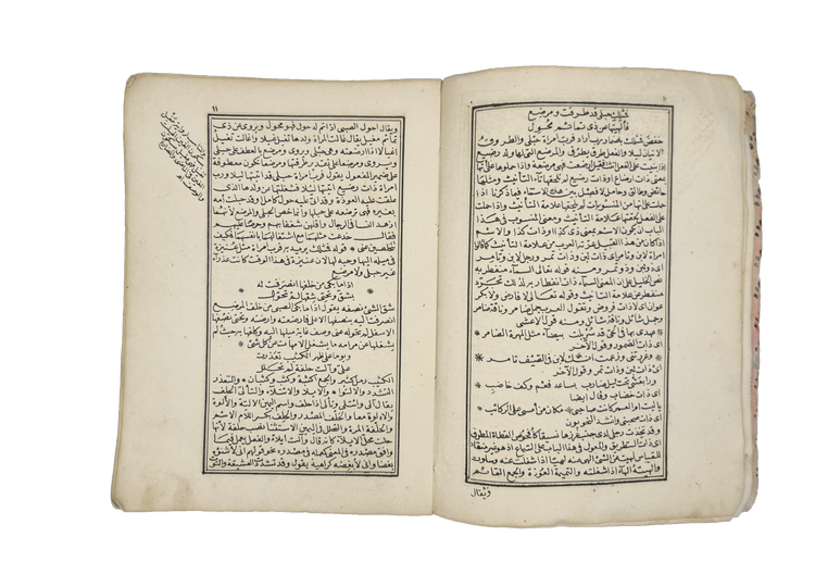 Text and marginal commentary, pages 10–11 of al-Zawzanī’s commentary on the seven Muʿallaqāt.