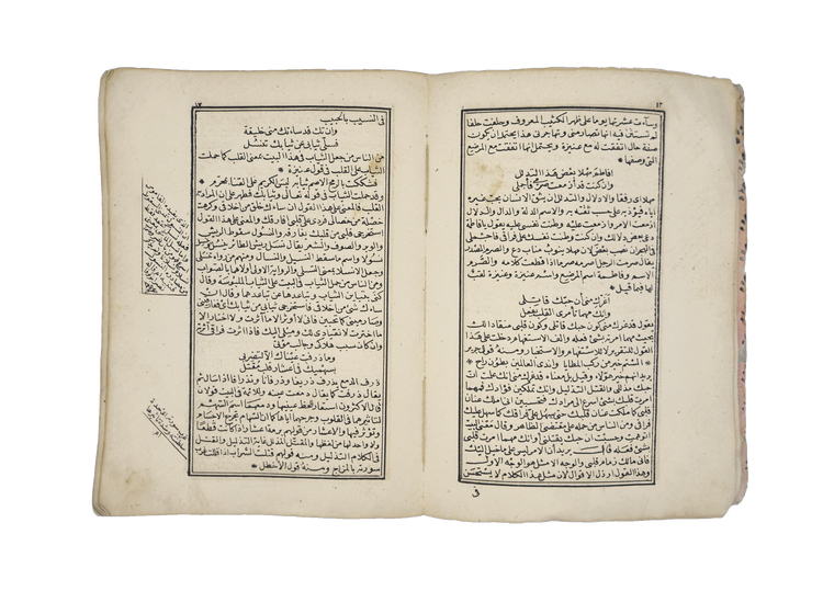 Text and marginal commentary, pages 12–13 of al-Zawzanī’s commentary on the seven Muʿallaqāt.