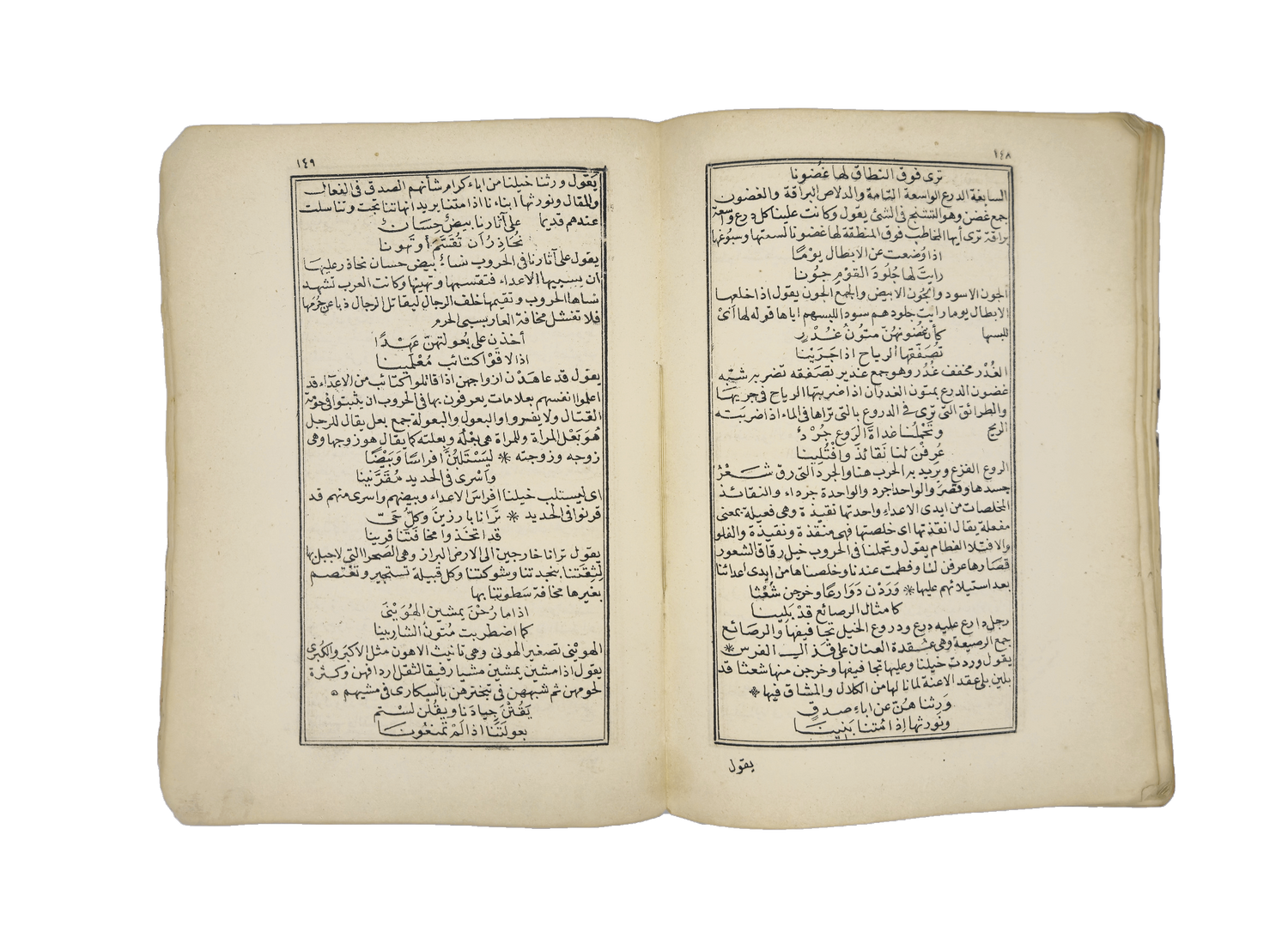 Text and marginal commentary, pages 148–149 of al-Zawzanī’s commentary on the seven Muʿallaqāt.