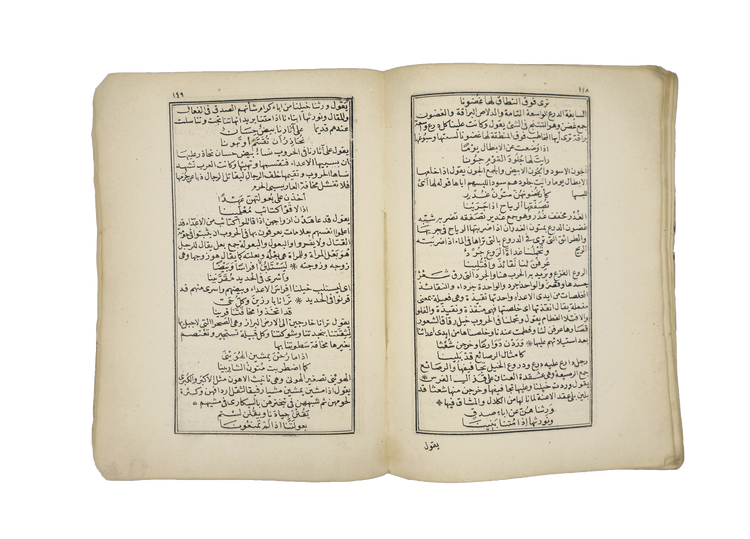 Text and marginal commentary, pages 148–149 of al-Zawzanī’s commentary on the seven Muʿallaqāt.