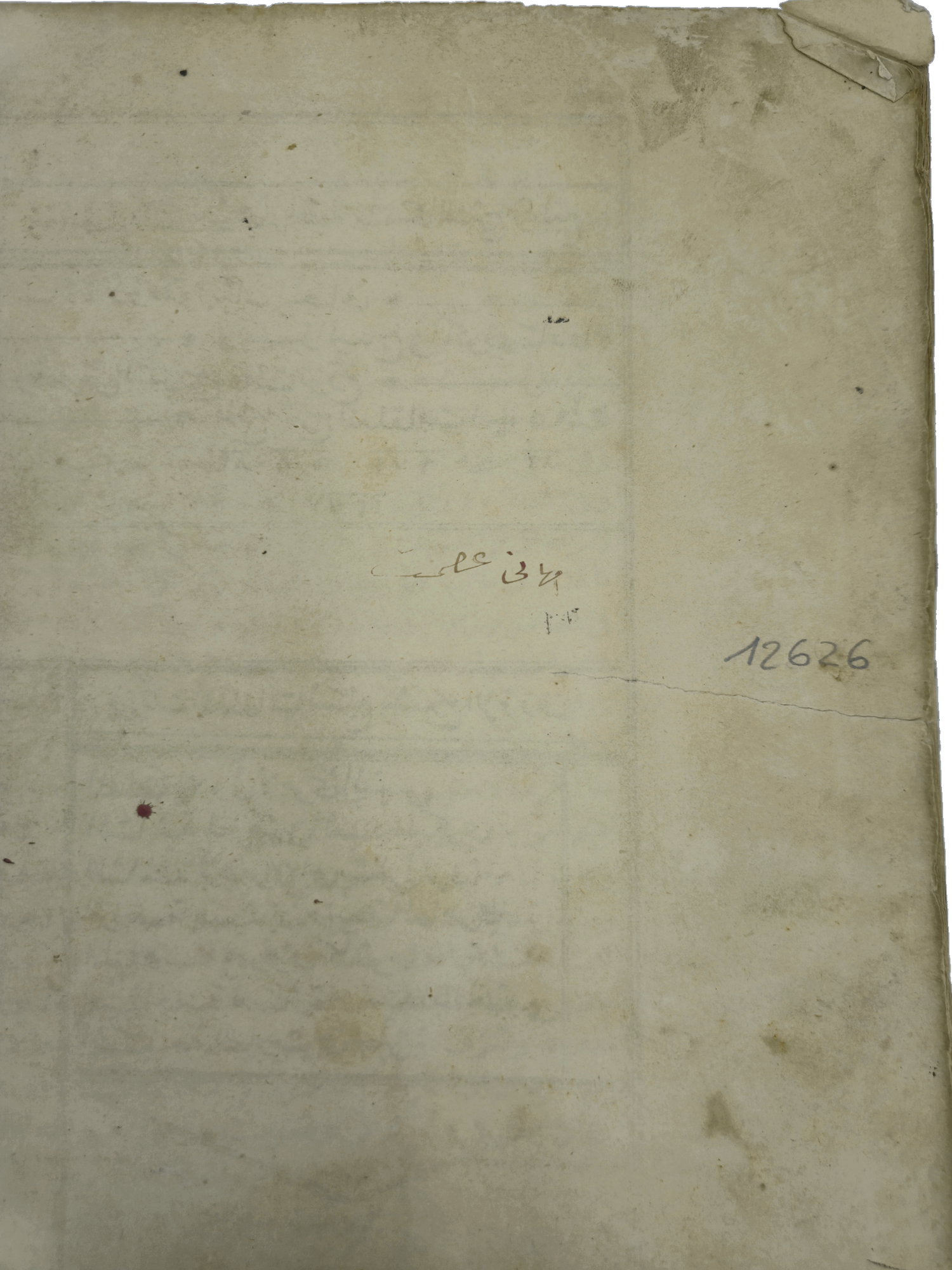 Blank leaf with long closed tear of al-Zawzanī’s commentary on the seven Muʿallaqāt.
