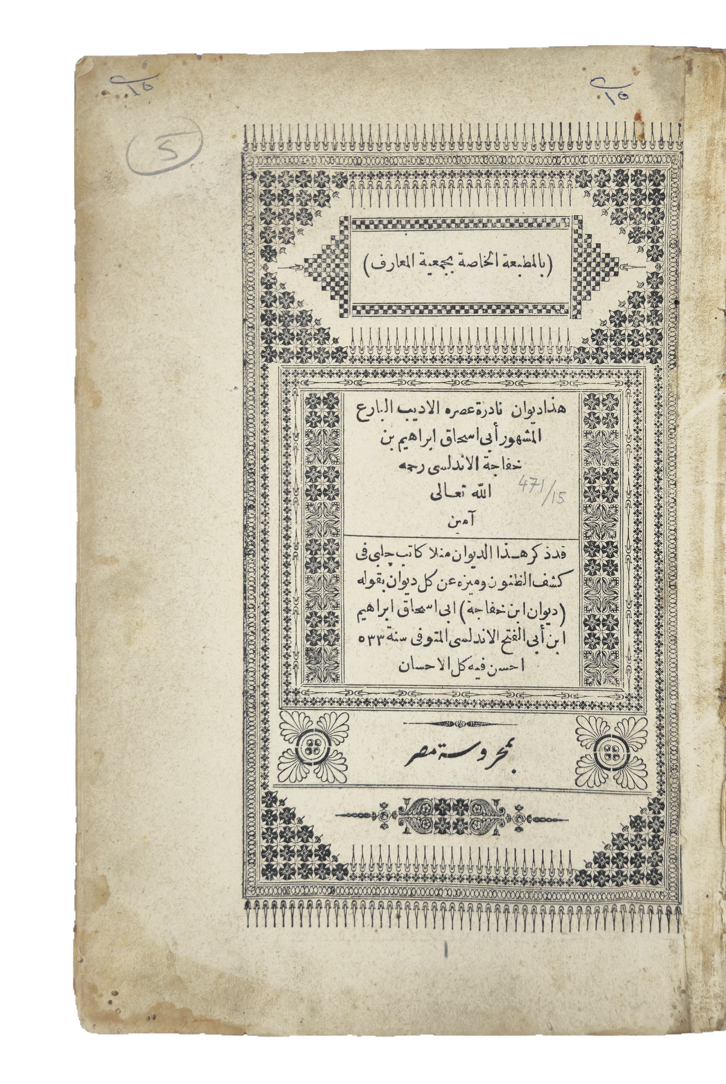 Ornamented Arabic title page in Artem copy 208 of Ibn Khafaja.