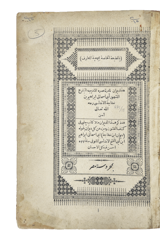 Ornamented Arabic title page in Artem copy 208 of Ibn Khafaja.