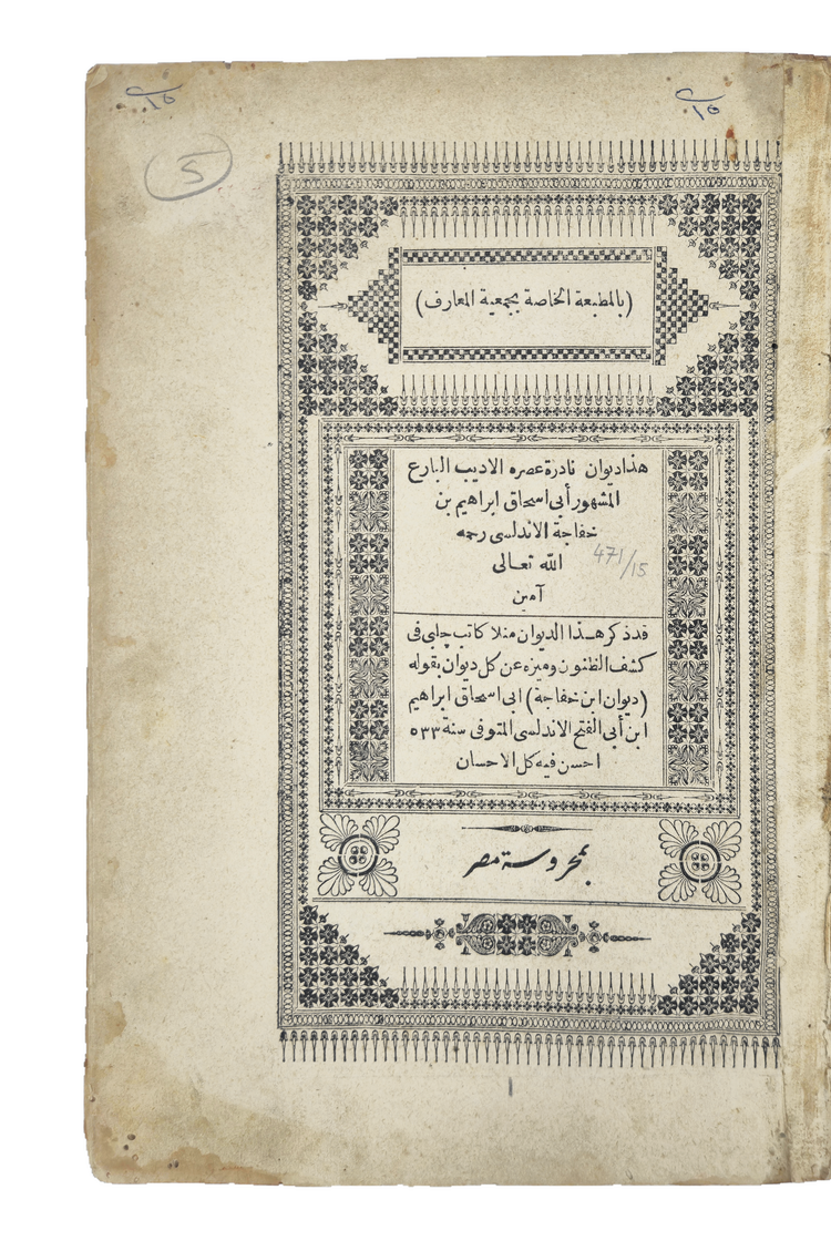 Ornamented Arabic title page in Artem copy 208 of Ibn Khafaja.