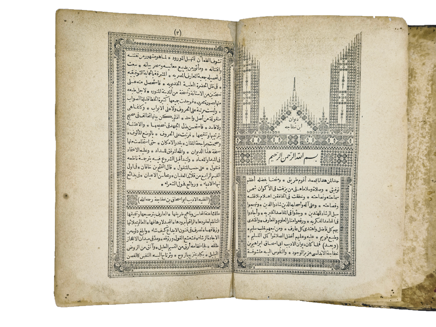 Ornamented opening and facing text in Artem copy 208 of Ibn Khafaja.