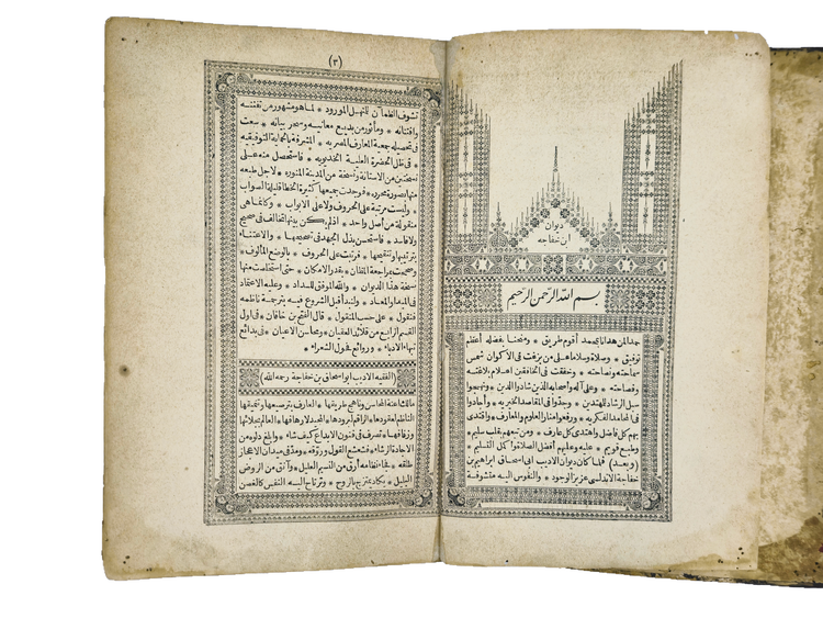 Ornamented opening and facing text in Artem copy 208 of Ibn Khafaja.