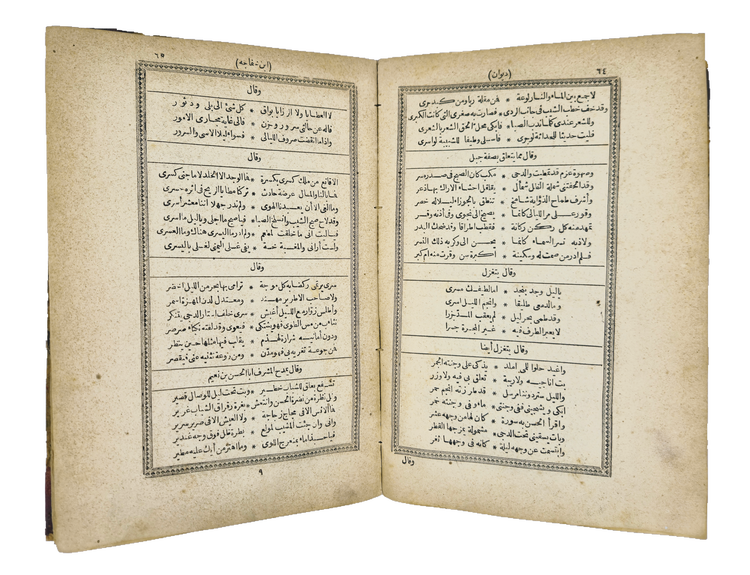 Final text and colophon opening in Artem copy 208 of Ibn Khafaja.