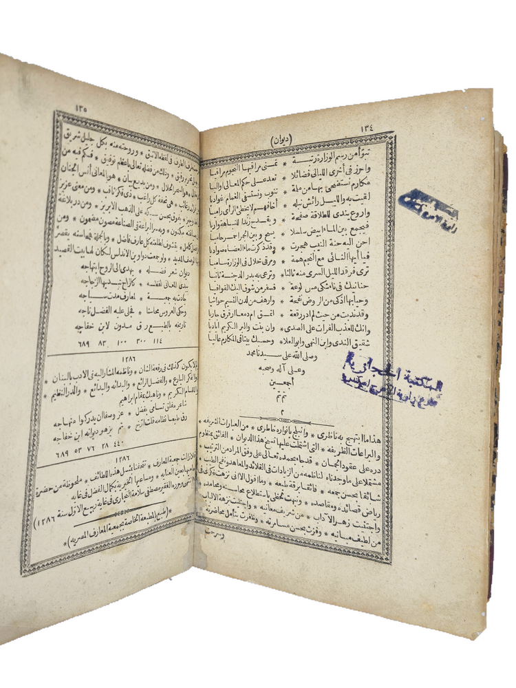 Final leaf with ownership stamps in Artem copy 208 of Ibn Khafaja.