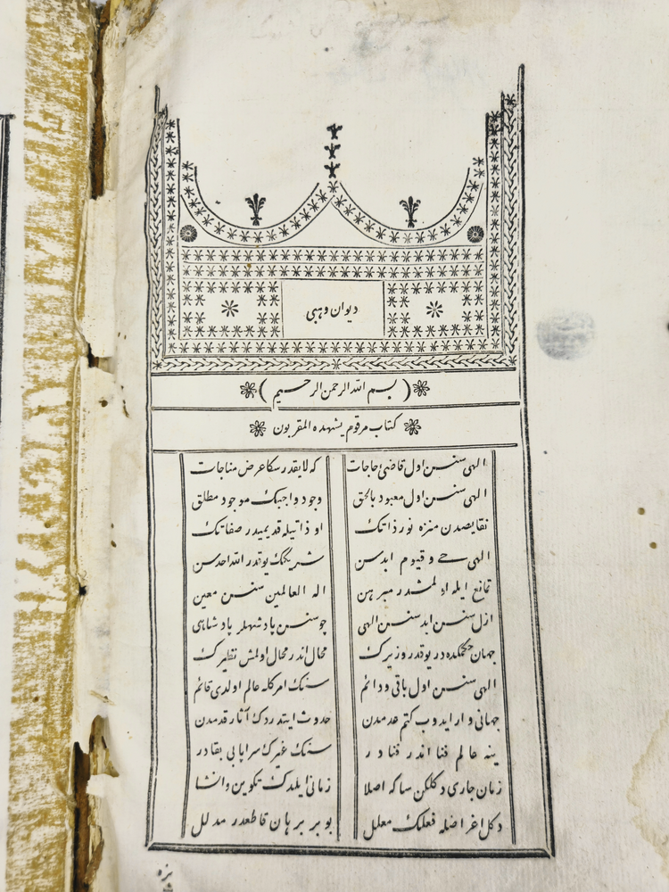 Detail of opening headpiece and damaged gutter in Artem copy 210 of Vehbi.