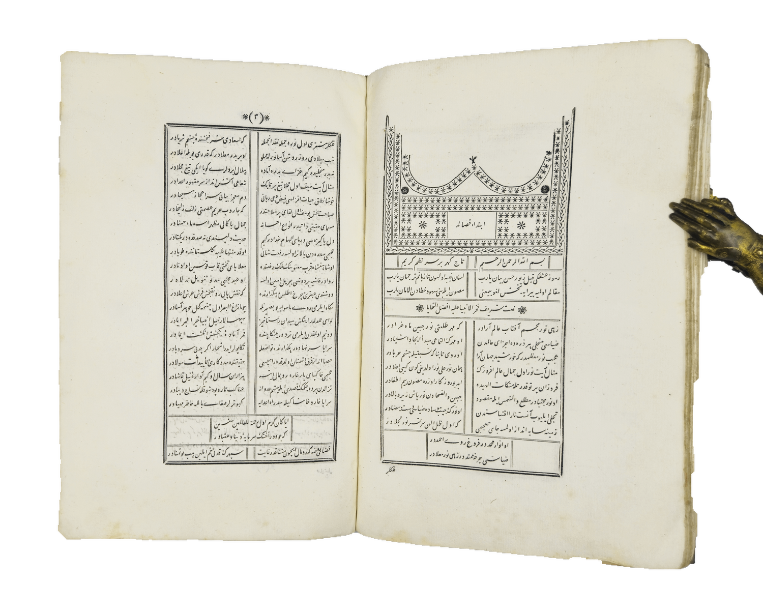 Decorated opening and facing verse in Artem copy 210 of Vehbi.