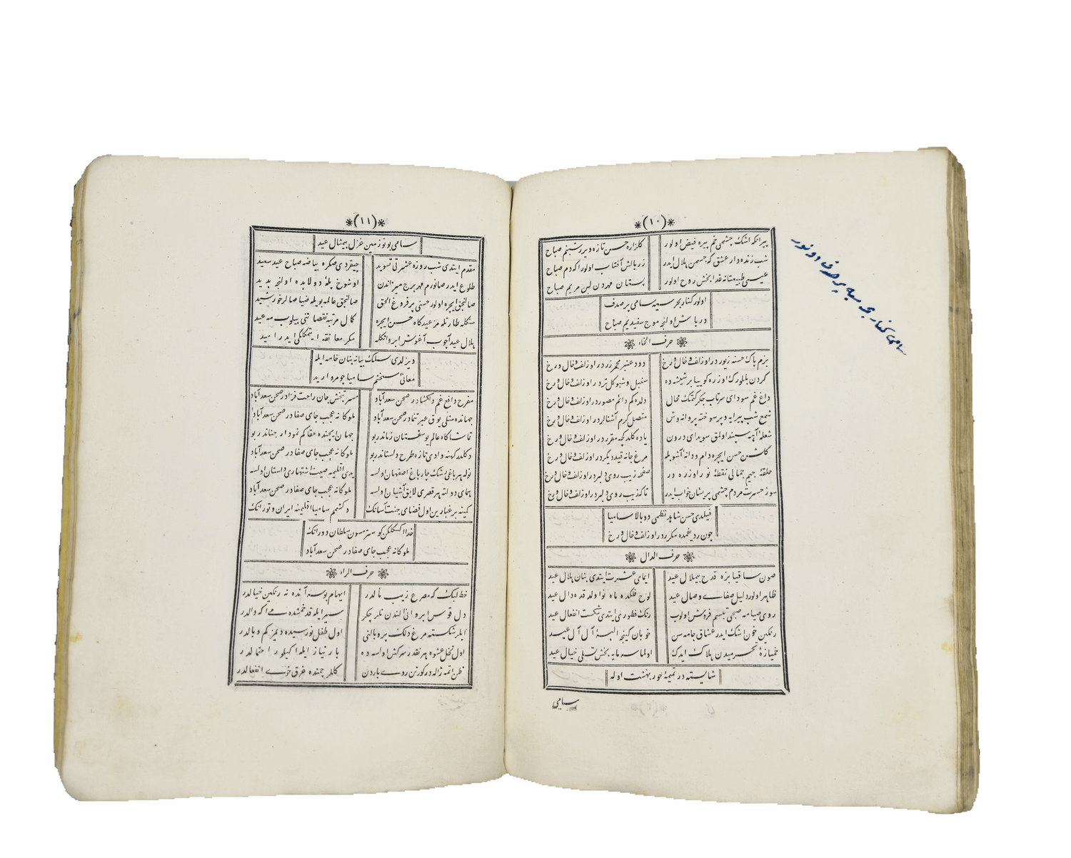 Verse opening with manuscript marginal note in Artem copy 211 of Sami.