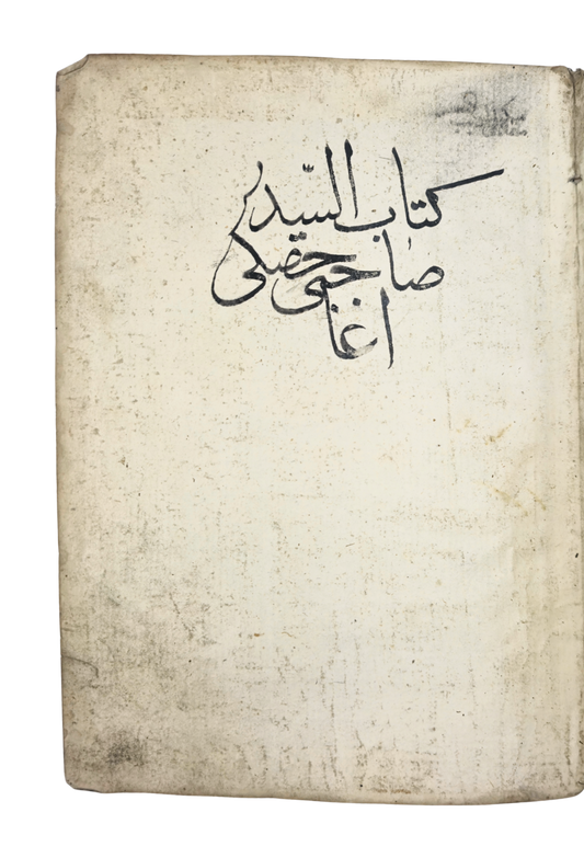 1711 Ottoman Arabic manuscript on heirs, shares, and Islamic inheritance law