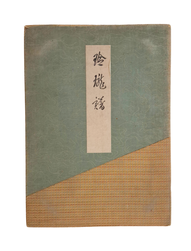 Japanese interwar textile album of 62 European and American fabrics